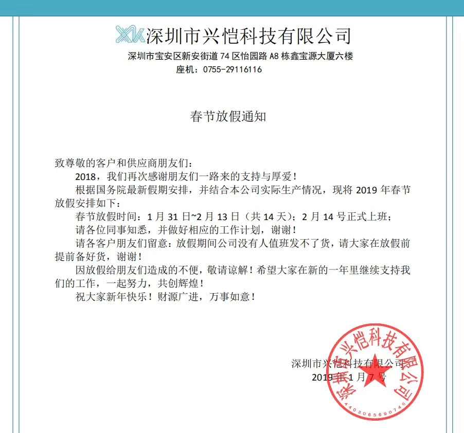 春节放假通知！
